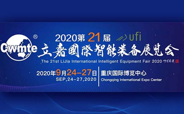山城九月，相聚立嘉壓鑄盛會(huì)，與日聯(lián)科技共話智能制造