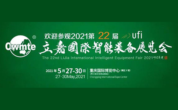 以技博高下 以智謀創(chuàng)新 | 第22屆立嘉展，日聯(lián)科技與您相約重慶