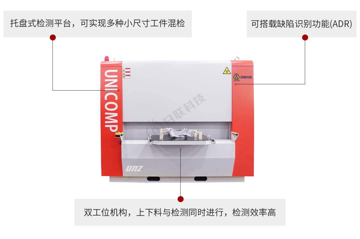 日聯(lián)工業(yè)X光機(jī)無損檢測(cè)設(shè)備特點(diǎn)