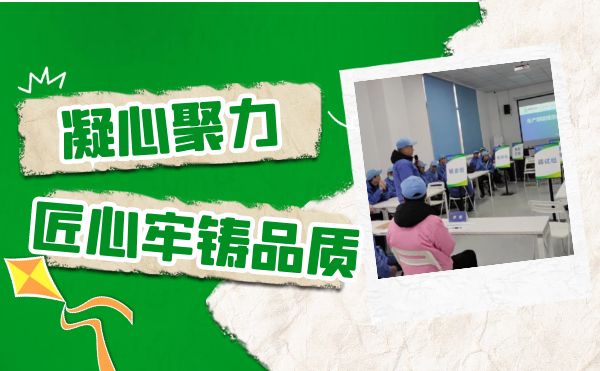 重慶日聯(lián)開(kāi)展生產(chǎn)技能提升專(zhuān)題活動(dòng)，用匠心牢鑄品質(zhì)