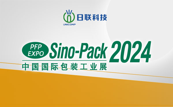 日聯異物缺陷檢測X光機重磅亮相Sino-Pack中國國際包裝工業(yè)展