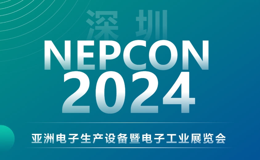 聚焦NEPCON 2024，日聯(lián)與您探索EMS電子智檢新境界