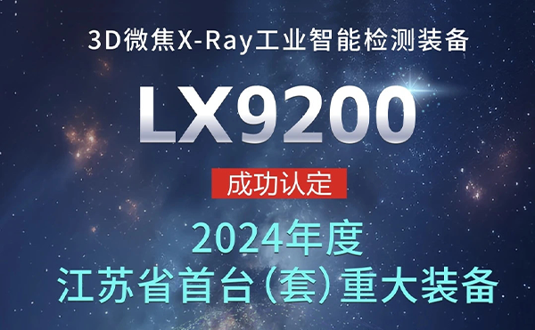春晚為什么選擇無錫？日聯(lián)科技首臺(tái)（套）揭曉謎底