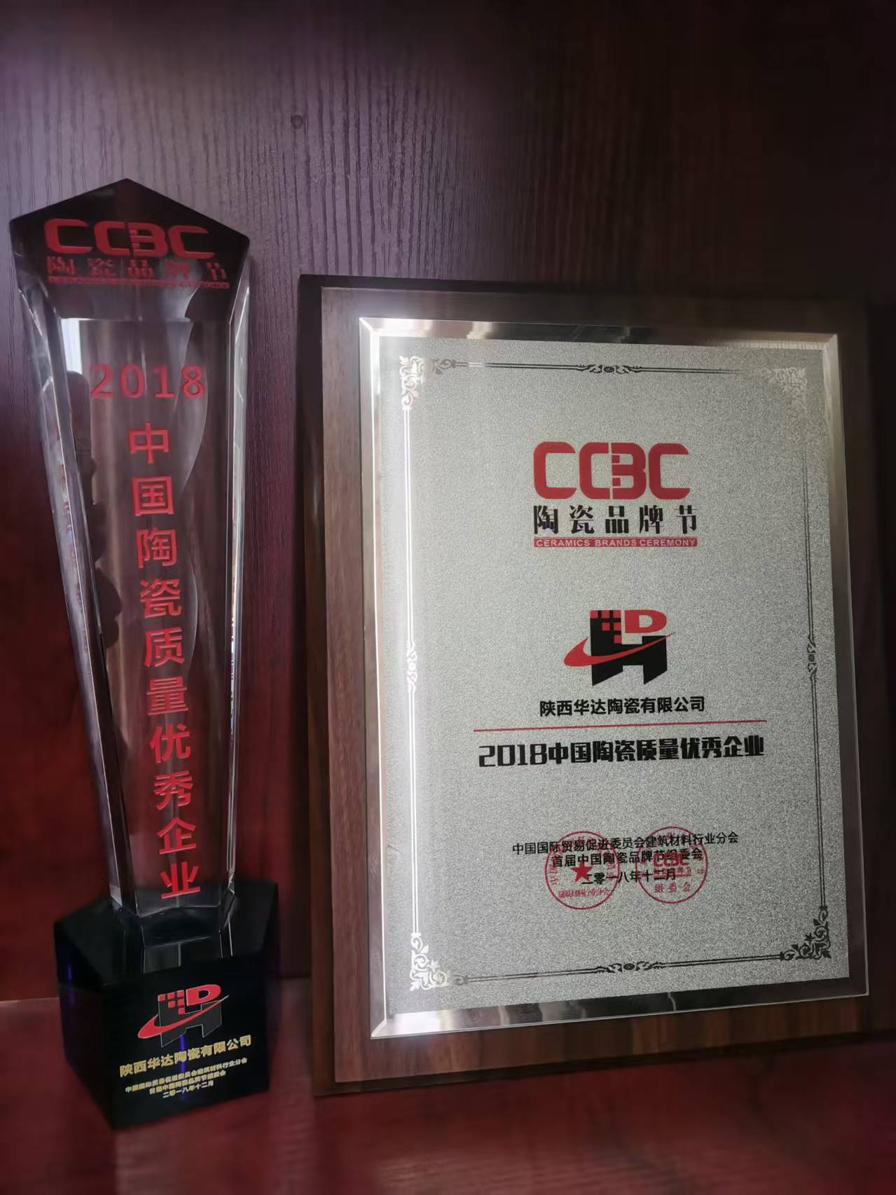 2018質(zhì)量陶瓷中國(guó)*企業(yè)證書