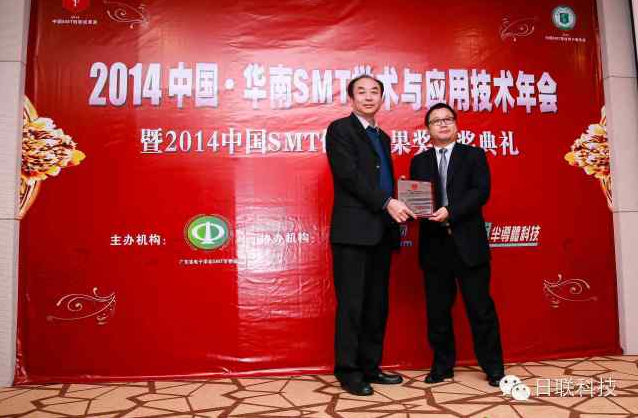 2014 SMT學術(shù)年會隆重舉辦，日聯(lián)科技行業(yè)領(lǐng)先發(fā)布“X射線檢測技術(shù)與智能制造融合”報告