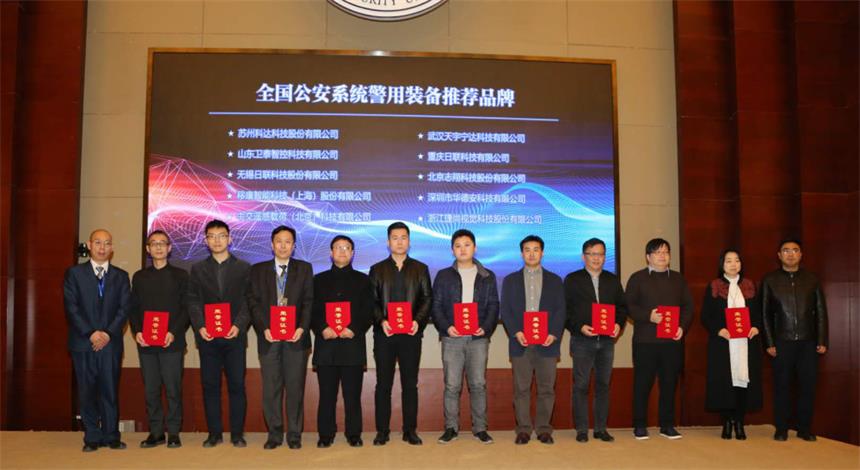 喜訊！日聯(lián)科技榮獲“2017年全國公安系統(tǒng)警用裝備推薦品牌”