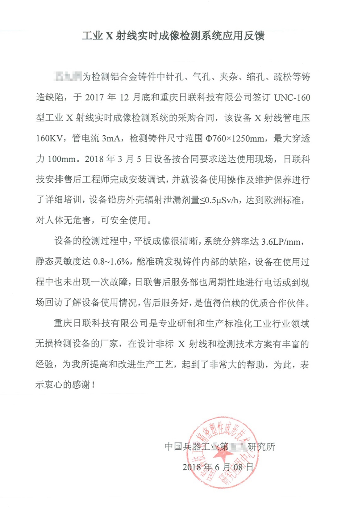 客戶的認可，是日聯(lián)科技不斷進取的最大動力